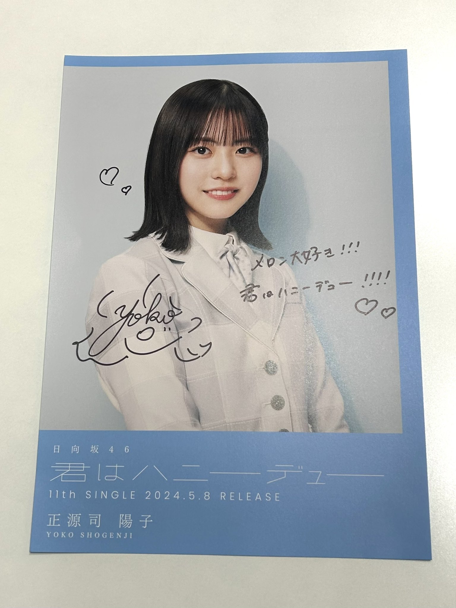 Amazon.co.jp: 直筆サイン入り石塚瑶季 フライヤー 日向坂46 君