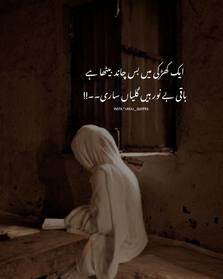 ek khidki mein bas chaand baitha hai
baaqi be noor hain galiyan saari..!!
#urdu__quotes 
#urdu__quotes__shortpoetry