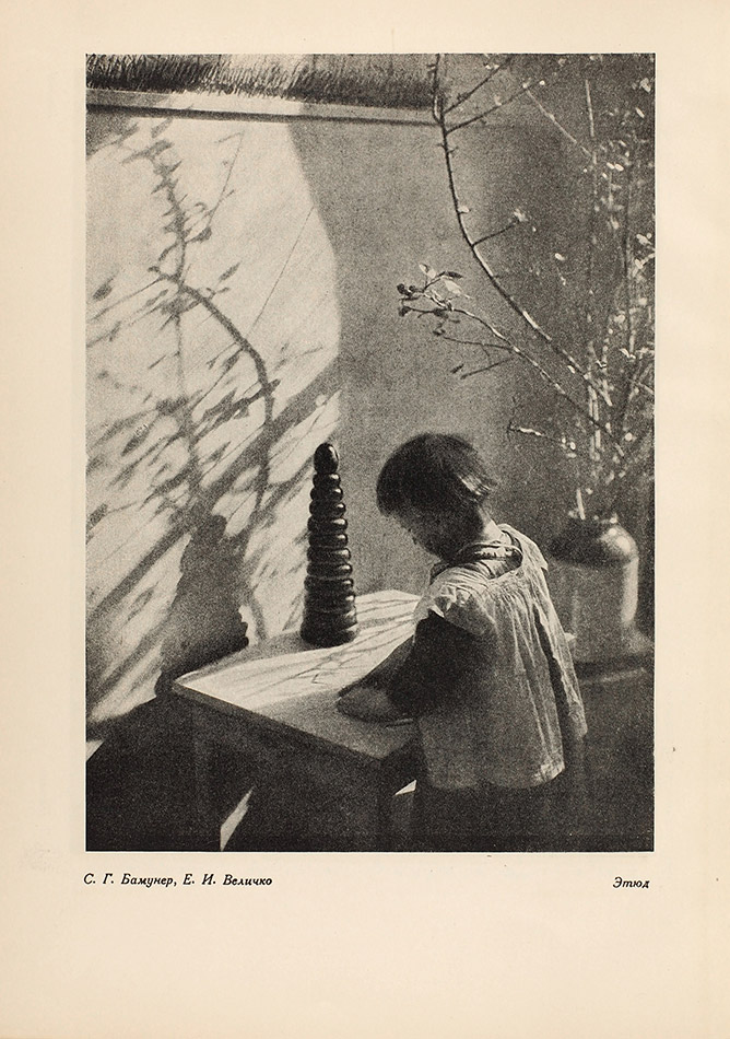 Photo by S. Bamuner and E. Velichko (published in 1938)