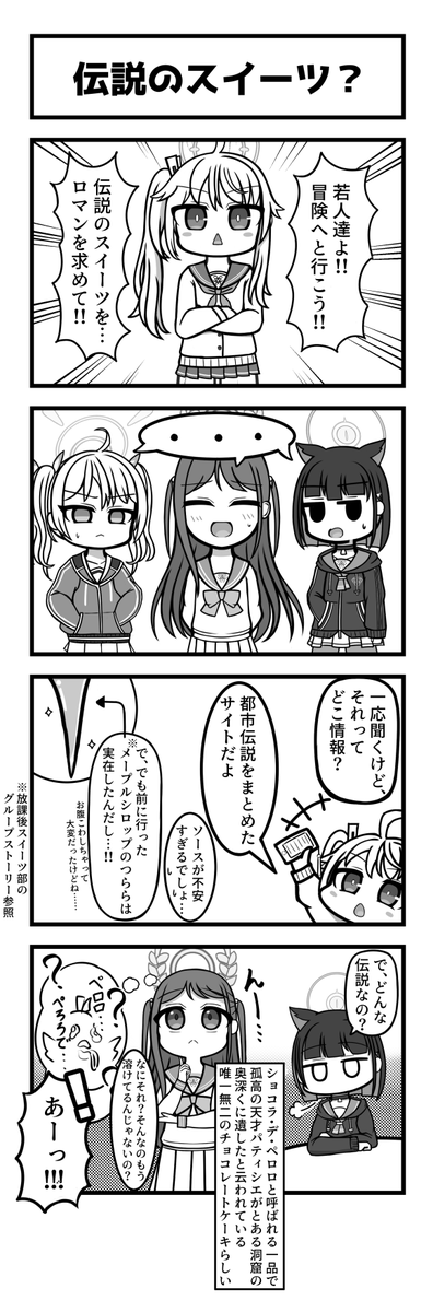 コツコツ放課後スイーツ部の四コマ原稿も進めてます…ノッソリノッソリ🖋 