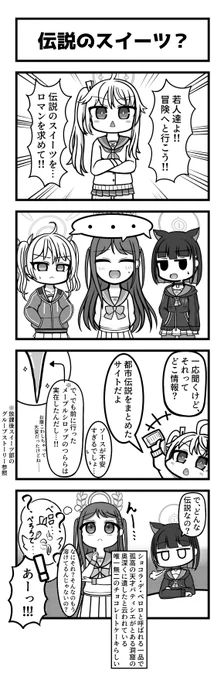 コツコツ放課後スイーツ部の四コマ原稿も進めてます…ノッソリノッソリ🖋 