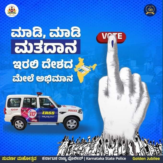 DoddapetePs's tweet photo. ಆತ್ಮೀಯ ಮತದಾರರೇ:
ಇಂದು ಕರ್ನಾಟಕದಲ್ಲಿ ಎರಡನೇ ಹಂತದ ಲೋಕಸಭಾ ಚುನಾವಣೆ ನಡೆಯುತ್ತಿದ್ದು, ದೊಡ್ಡಪೇಟೆ ಪೊಲೀಸ್ ಠಾಣಾ ವ್ಯಾಪ್ತಿಯಲ್ಲಿ ಸೂಕ್ತ ಪೊಲೀಸ್ ಬಂದೋಬಸ್ತ್ ಮಾಡಿಕೊಳ್ಳಲಾಗಿರುತ್ತದೆ.

ಇಂದು ಬೆಳಿಗ್ಗೆ 7 ಗಂಟೆಯಿಂದ ಸಂಜೆ 6 ಗಂಟೆಯವರೆಗೆ ಮತದಾರರು ತಮ್ಮ ಹಕ್ಕನ್ನು ಚಲಾಯಿಸಬಹುದಾಗಿದೆ.

ಪ್ರತಿ ಮತವೂ ಅಮೂಲ್ಯ , ತಪ್ಪದೇ ಮತ ಚಲಾಯಿಸಿ https://t.co/WWrUlx5tKg