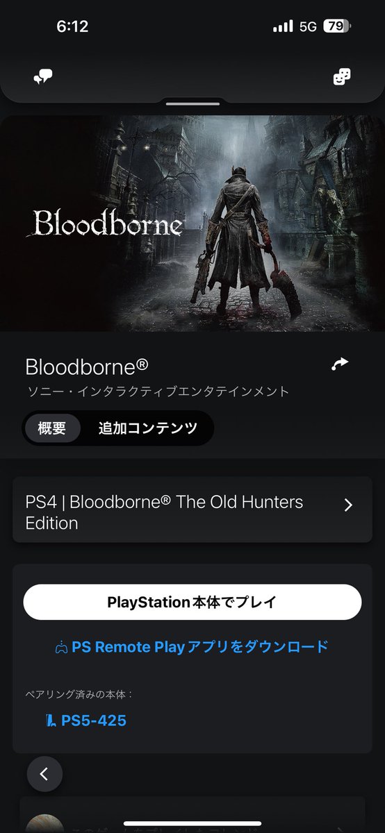 買っちゃった(´>∀<｀)ゝ
 #Bloodborne
 #ブラッドボーン