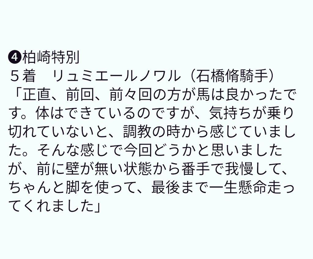 24 #京王杯SC
⑸リュミエールノワル

レース後のコメント
❶湘南S　1着
❷岡崎特別　1着
❸3歳上1勝クラス　1着
❹柏崎特別　5着