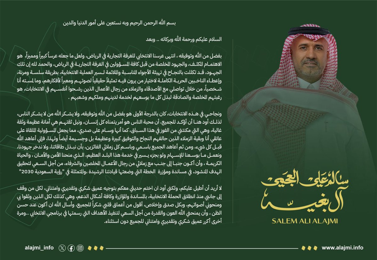 الحمد لله من قبل ومن بعد

مبروك لإخواني وزملائي الفائزين ...
ولا خاسر بين المترشحين كافة

#انتخابات_غرفة_الرياض_19

#سالم_العجمي