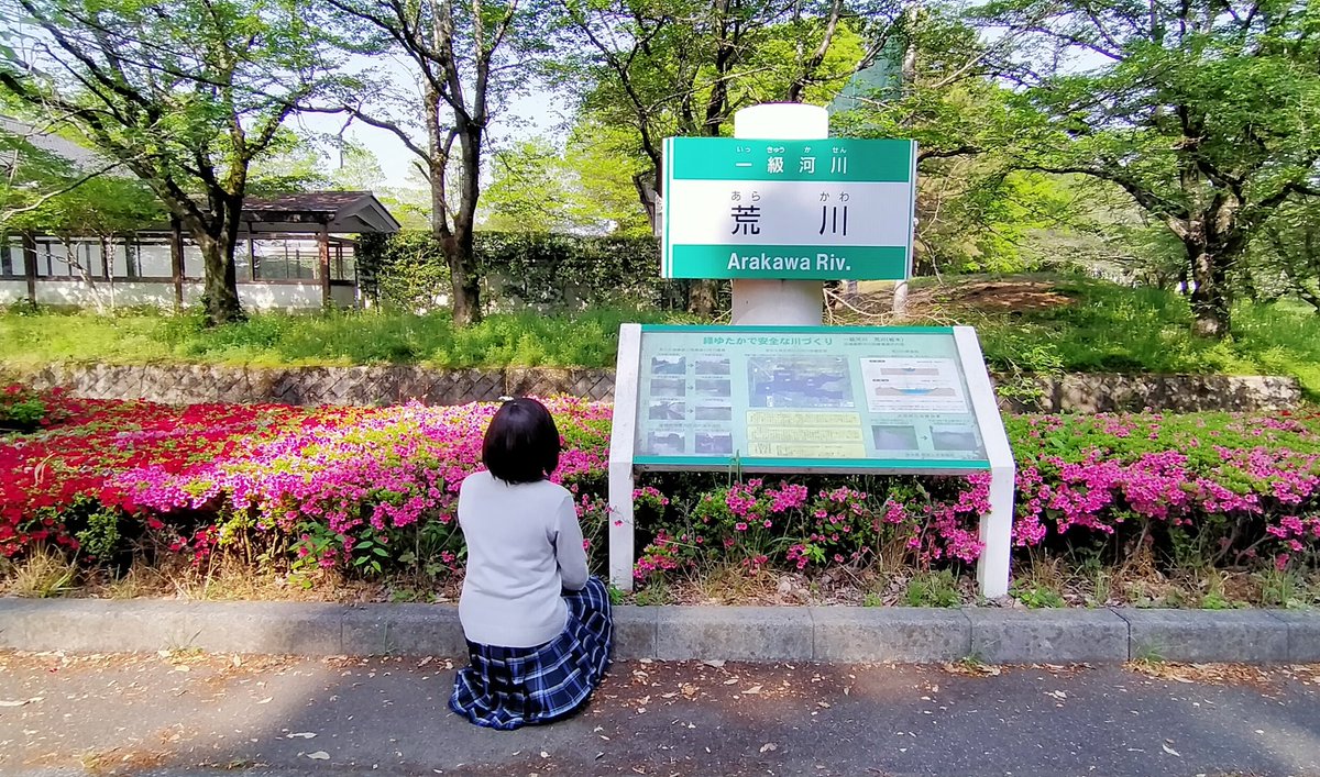 栃木市総合運動公園です。 こんな所に荒川みっけ。 #栃木市総合運動公園 #荒川