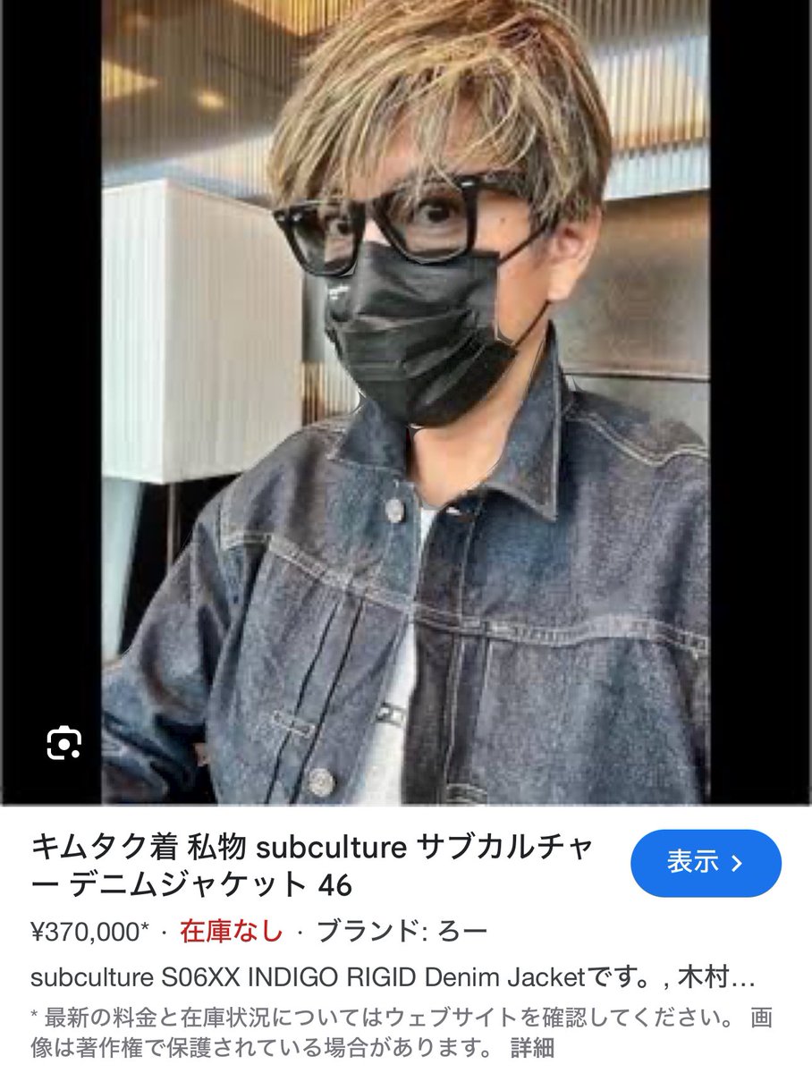 昨日、家族と「キムタクはひたすらにいつも同じデニムジャケットを着て