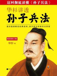 每周一本书 11: 华杉讲透 孙子兵法 book.douban.com/subject/269179… 看完《狂飙》，也来看《孙子兵法》。原版看不懂，来看解读。老高的视频也看了。高启强一本“孙子兵法”定“京海市”，从一个小鱼贩，成长为一代黑白势力老大。TDLR:先胜而后战。知己知彼，关键是知己。谋定而后动。要能等待，要忍耐。一战而定。