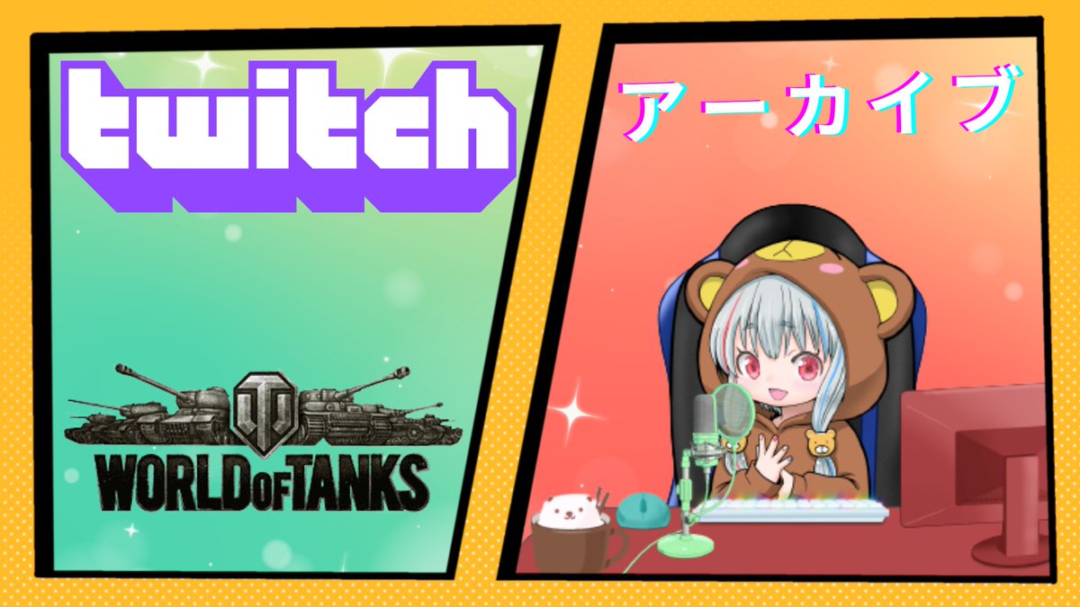 Twitchアーカイブ動画でふよ☺️ 
youtu.be/-4NS6csxZTg
皆で楽しい時間を一緒に過ごそうでふよ(#^^#) NO261
youtubeチャンネル登録者１０００人目指して頑張ってるでふ☺️
チャンネル登録お願いしまふ🫡
#wot 
#ワールドオブタンクス 
#worldoftanks 
#Twitch 
#アーカイブ