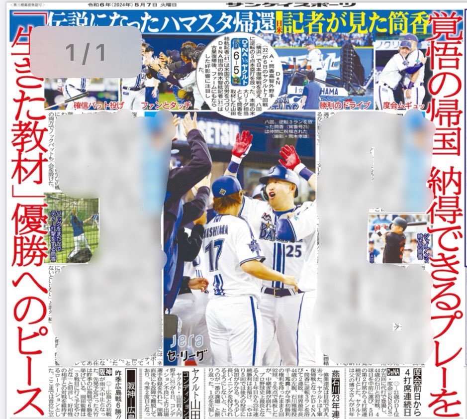 sanspo_baystars tweet picture