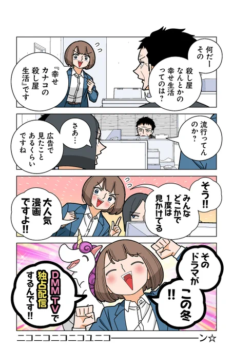 『幸せカナコの殺し屋生活』ドラマ化決定!!(2/2) 