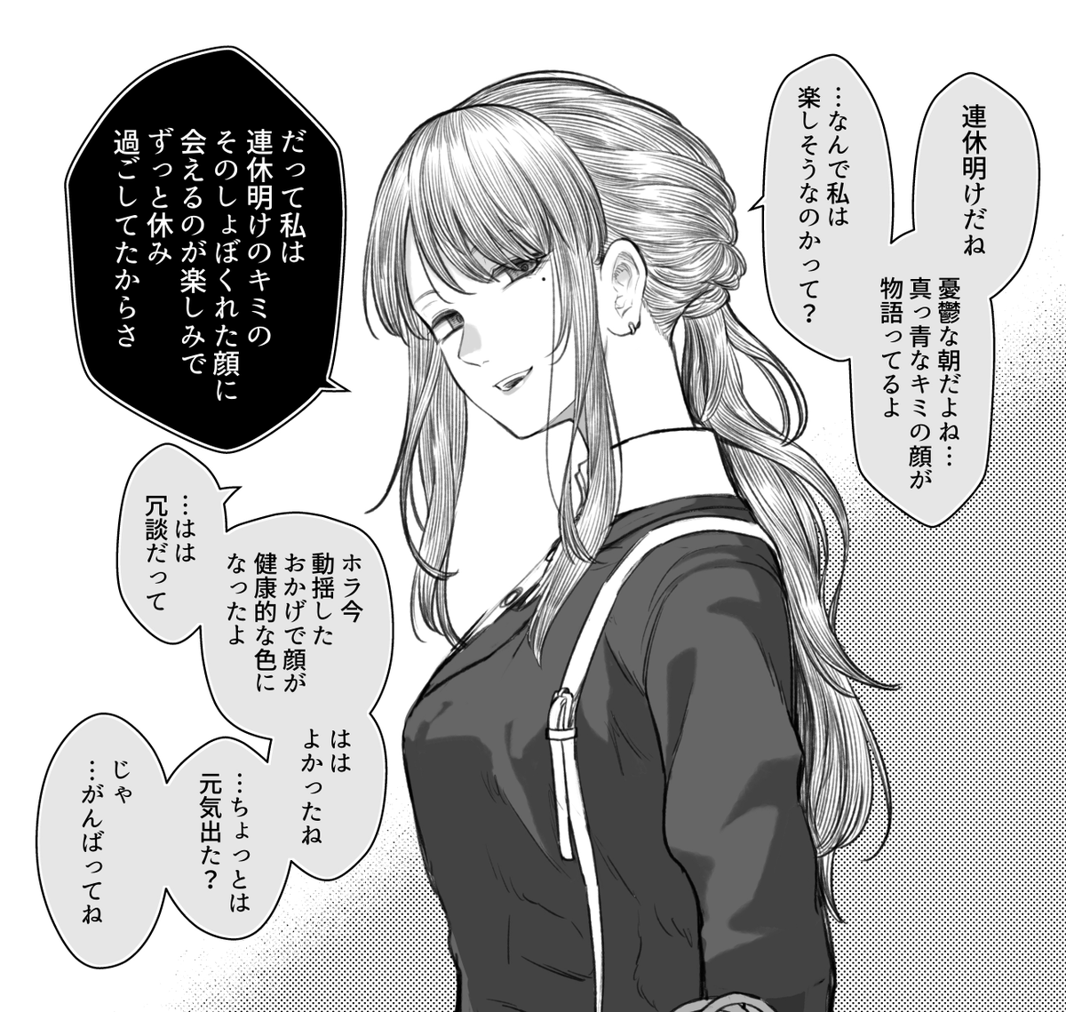 ダメ人間と付き合ってくれている彼女と連休明け