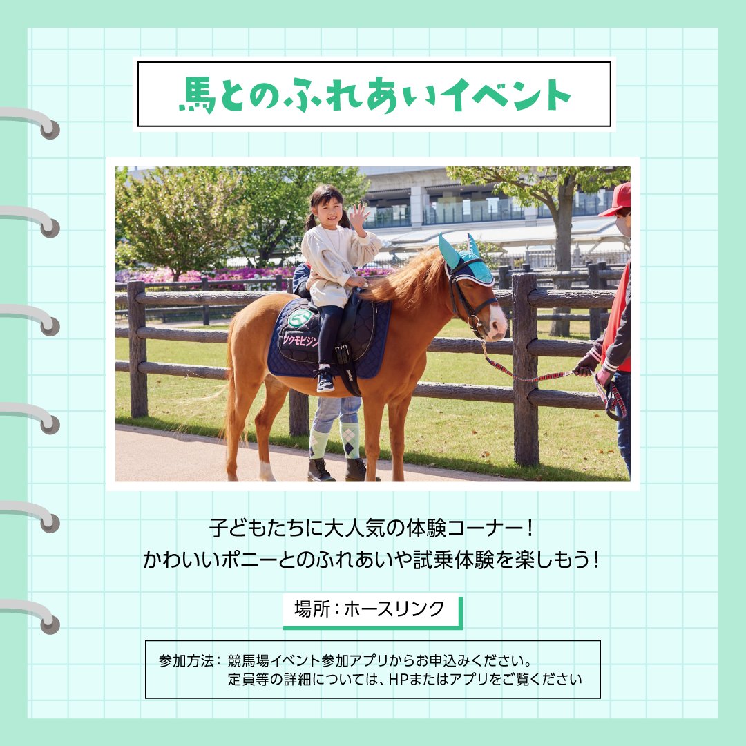 ＼第3回京都競馬の注目イベント／ いつもの「Welcomeチャンス！」に長州力さんとのコラボグッズが登場✨ 馬とのふれあいイベントや、ちびっこプレゼンターなど、親子でたくさんの思い出を作りに京都競馬場へお越しください🤗 詳しくはJRA FUNページをご覧ください！ jra-fun.jp/event/kyoto/20…