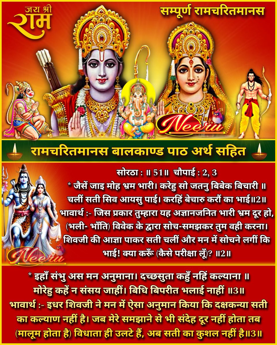 जय सियाराम जी 🌹🙏 सम्पूर्ण रामचरितमानस 🌹🙏आप सभी को मेरा स्नेह भरा प्रात: वंदन, प्रणाम, अभिनंदन🌹🙏 प्रेम और आनंद के साथ बोलिये.. श्री राम जय राम जय जय राम.. जय सियाराम जय जय सियाराम॥ 🌹🙏 राम राम जी 🌹🙏