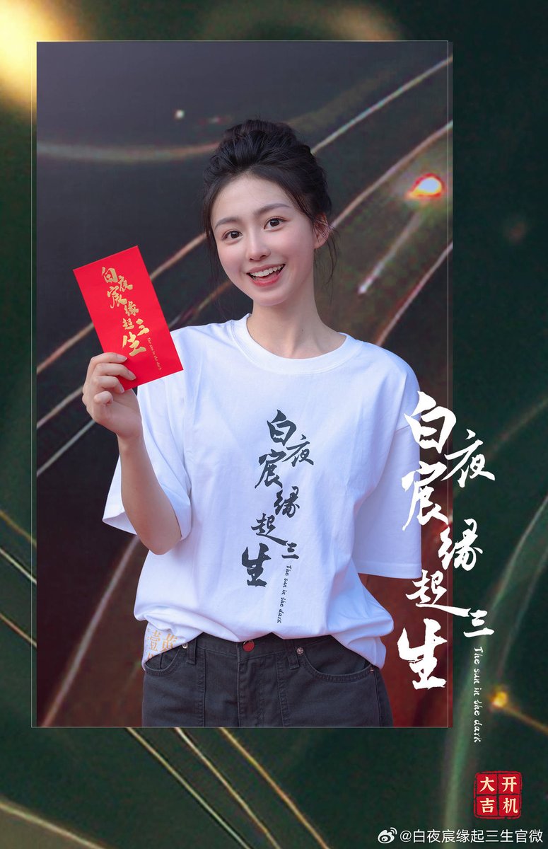 🎥 Start filming on 5 May 2024, drama #TheSunInTheDark (#白夜宸缘起三生) release stills of opening ceremony and announced #WangZiyi #QiYuchen as lead cast.