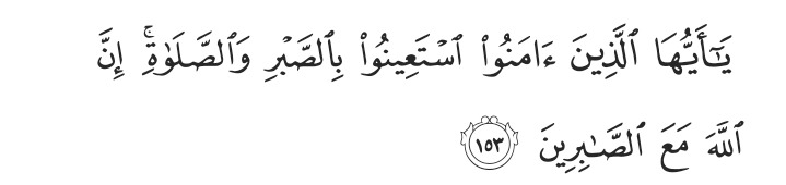 “O believers! Seek comfort in patience and prayer. Allah is truly with those who are patient.”

— Al Qur’aan [2:153]