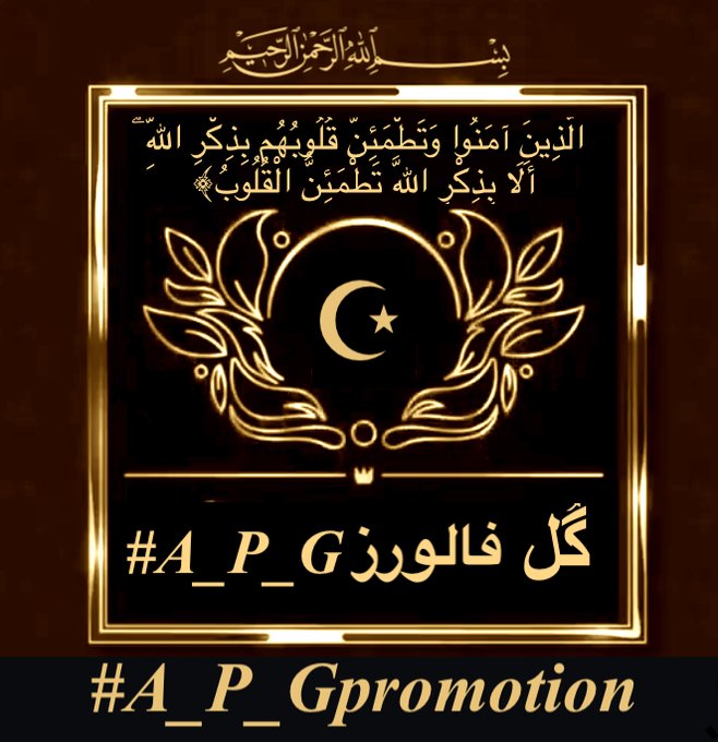 #A_P_G
@inxafi  @5skj_  @1fazl2 @1hiyni 
@950nk  @1_king86 @19__47 
ریٹویٹلسٹ️🅰️#R_P_G 
@Aisho_K @1hy92  @1Hqim
@1Mahii1 @_basra1 
@Amk14364
@Gshn03 
@Rajab10k
@Azizk1290 
@binzood 
@ubaid068
@Ozlerntr
@hussu_1
@1Aara_
@Bab1r
@sme_kf
@1GPTI
@Hajji_89
@bnte_
@1PTI_
@_1gul
@1_rjpt