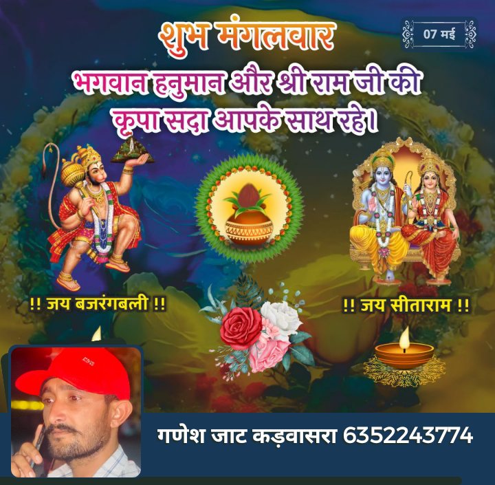 जय श्री हनुमान जी महाराज