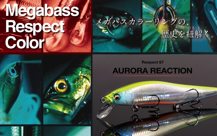 【Megabass Respect Color オーロラリアクション ご予約受付開始！】
オーロラGPのグアニウムフィニッシュが、順光時にはギラッと強いフラッシングでアピールし、逆光時には光を透過し透明感のあるナチュラルに変化！状況やフィールドを問わず活躍が期待できるカラーです。
jp.megabassstore.jp/respect-color/…