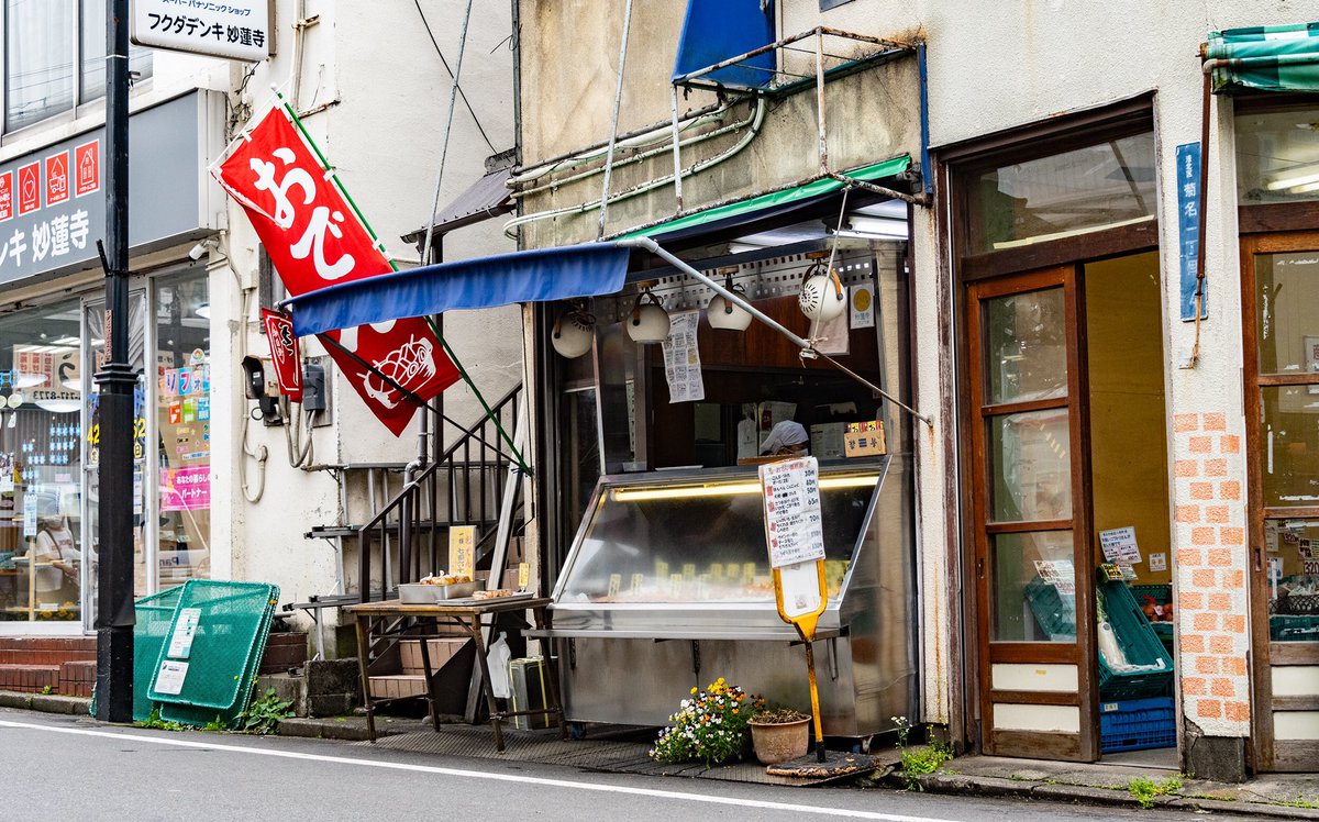 先週に引き続き、妙蓮寺の八州屋かまぼこ店を紹介します。今回は店頭で調理したできたておでん。盛り合わせはお求めやすい価格ながら14種類の種が楽しめます。
odendane.com/hasshuya-togo/

#おでん #おでん種 #妙蓮寺 #菊名 #神奈川県 #八州屋かまぼこ店 #tokyo #localfood #soulfood #關東煮