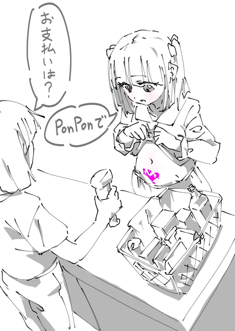 「淫紋電子決済」の絵です 