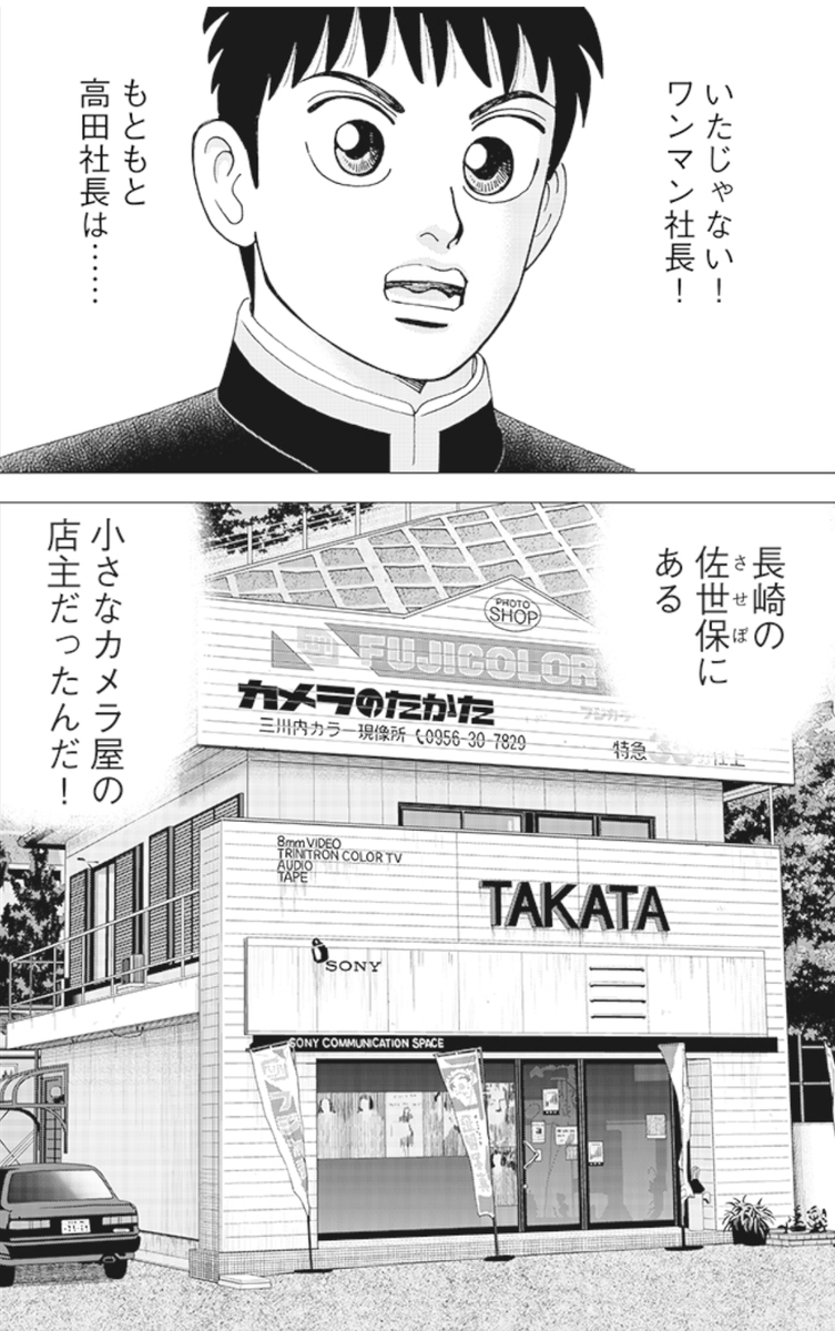 成功と失敗の分かれ目は、ほんのちょっとした考え方の差しかない。理念