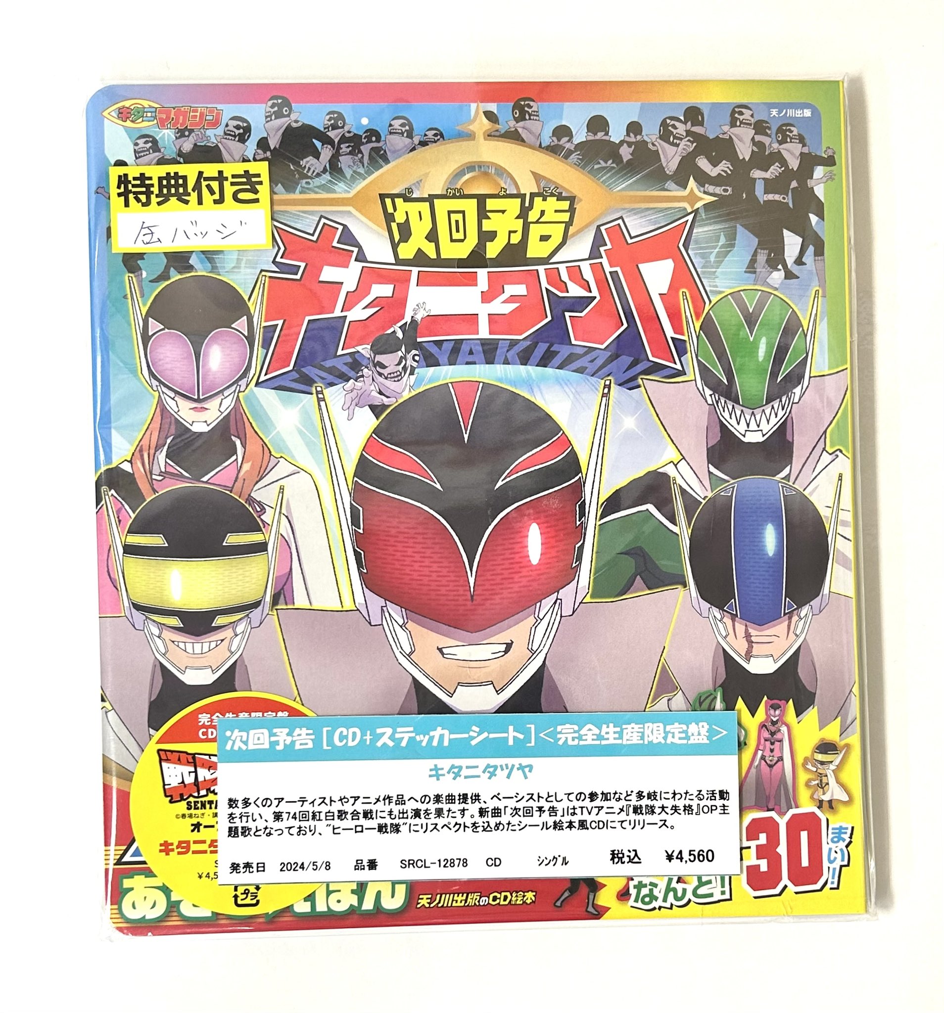 キタニタツヤ 缶バッジ ステッカー（早割ex Amazon.co.jp
