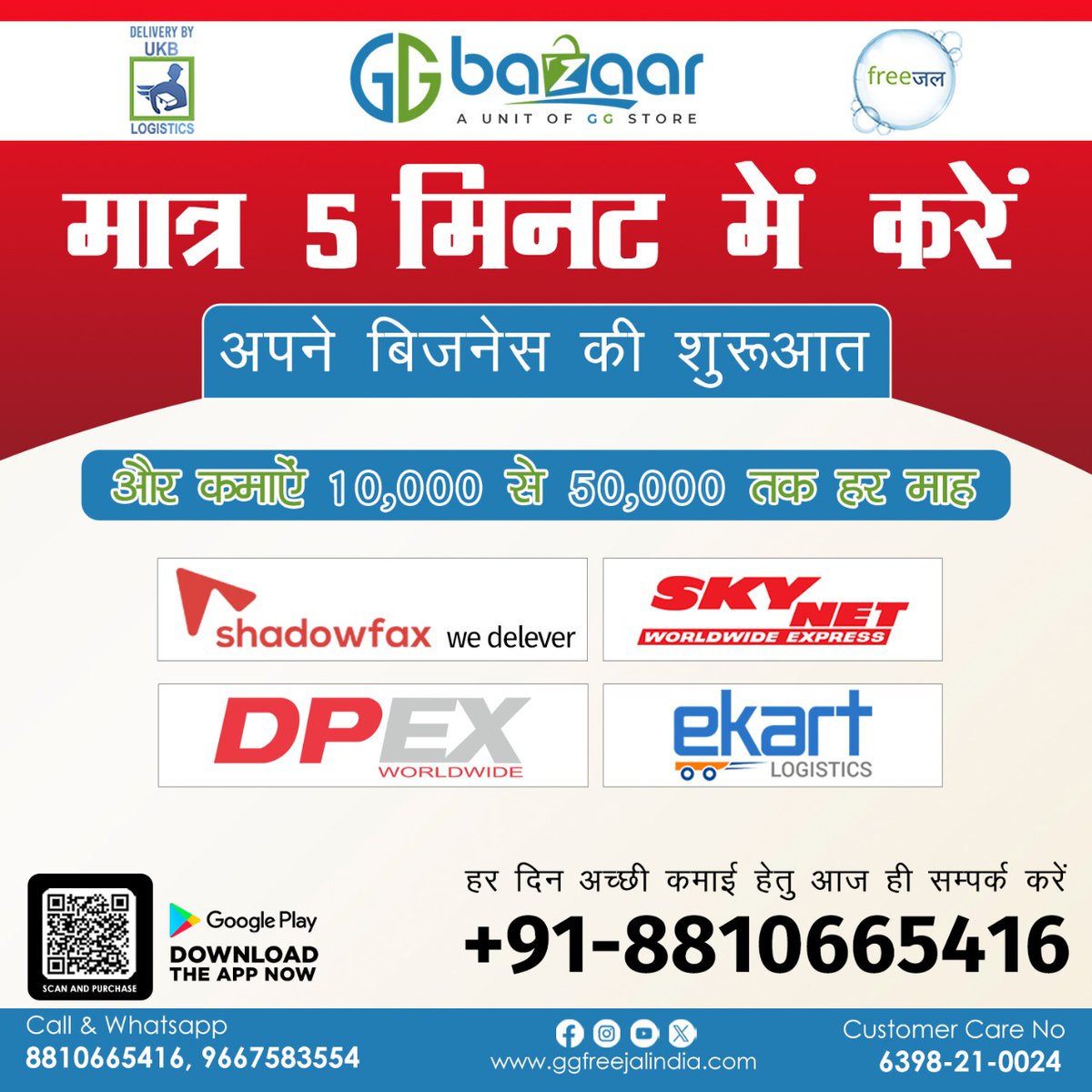 🌟 Ready to start your own business in just 5 minutes and earn between Rs10,000 and Rs50,000 every month? 💼💰 Contact us today at +91 8810665416 for more information on how you can begin earning with ease.
#ggbazaar #business #startup #smallbusiness #workfromhome #businessideas