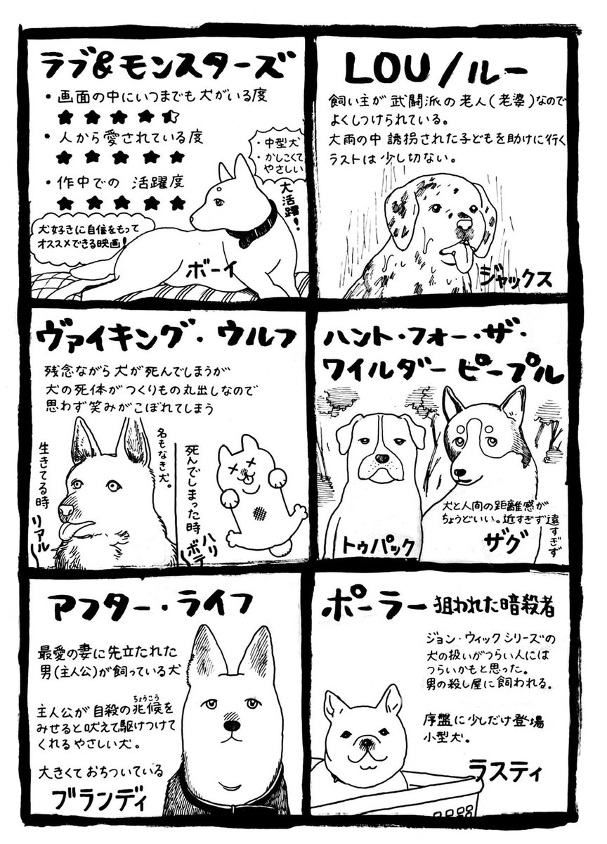 Netflixで見られる犬が出てくる作品(生死問わず) 