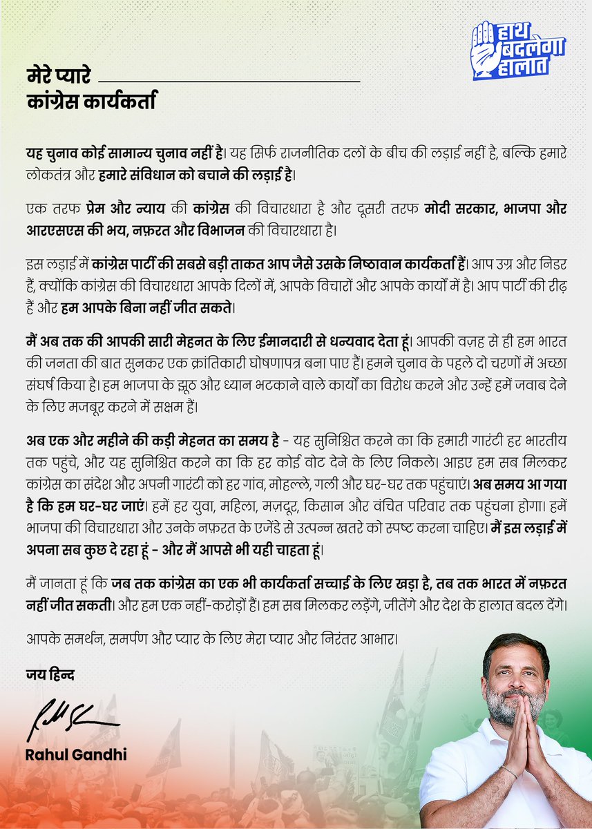 🔸तीसरे चरण की वोटिंग से पहले राहुल गांधी ने कार्यकर्ताओं को लिखा पत्र, बोले- हम आपके बिना नहीं जीत सकते! 
#RahulGandhi
#Raebareli
#TeamMangoNation