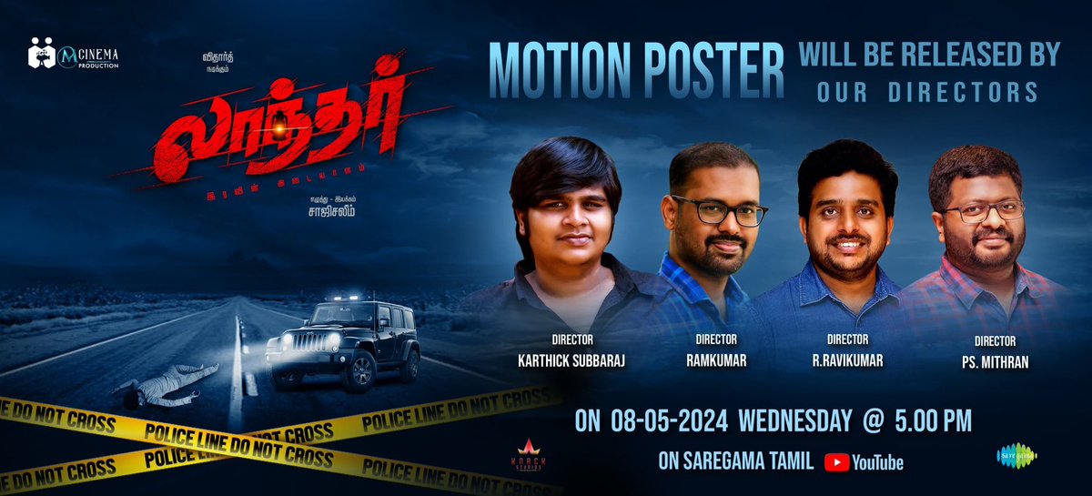 Motion Poster of #Laandhar to be released by Directors @karthiksubbaraj @dir_ramkumar @ravikumar_Dir @Psmithran on May 8th, Wednesday at 05.00 PM @Mcinemaoffl @sajisaleem2 @vidaarth_actor #SwethaDorathy @SHRIVSNU @ACTORVIBIN #Sahana @dopgnanasowndar @praveensa37 @BARATHVIKRAMAN…