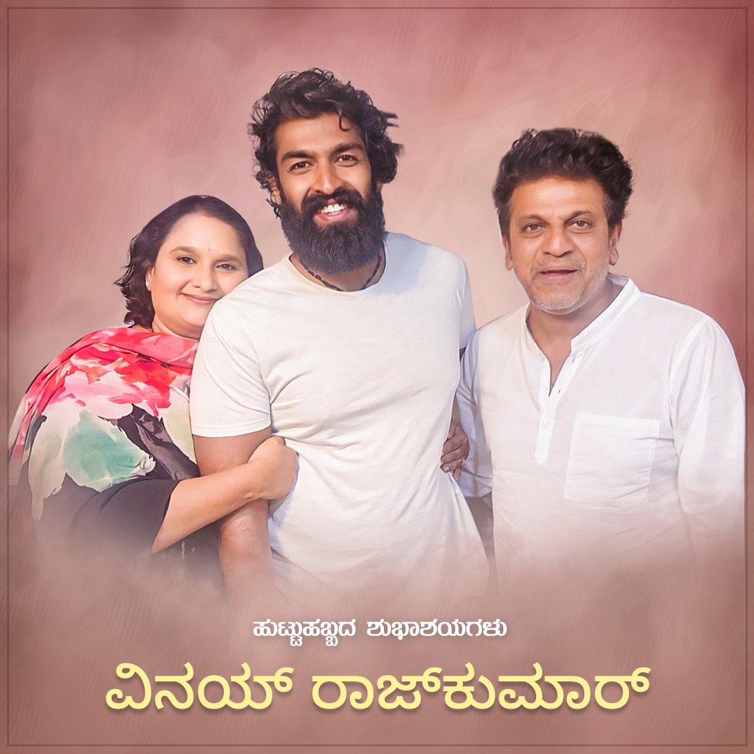 ಹುಟ್ಟುಹಬ್ಬದ ಶುಭಾಶಯಗಳು ವಿನು 
@vinayrajkumar 

#HappyBirthday