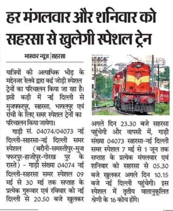 #Samastipurdivn 
#Summerseva
 #summerspecialtrains2024