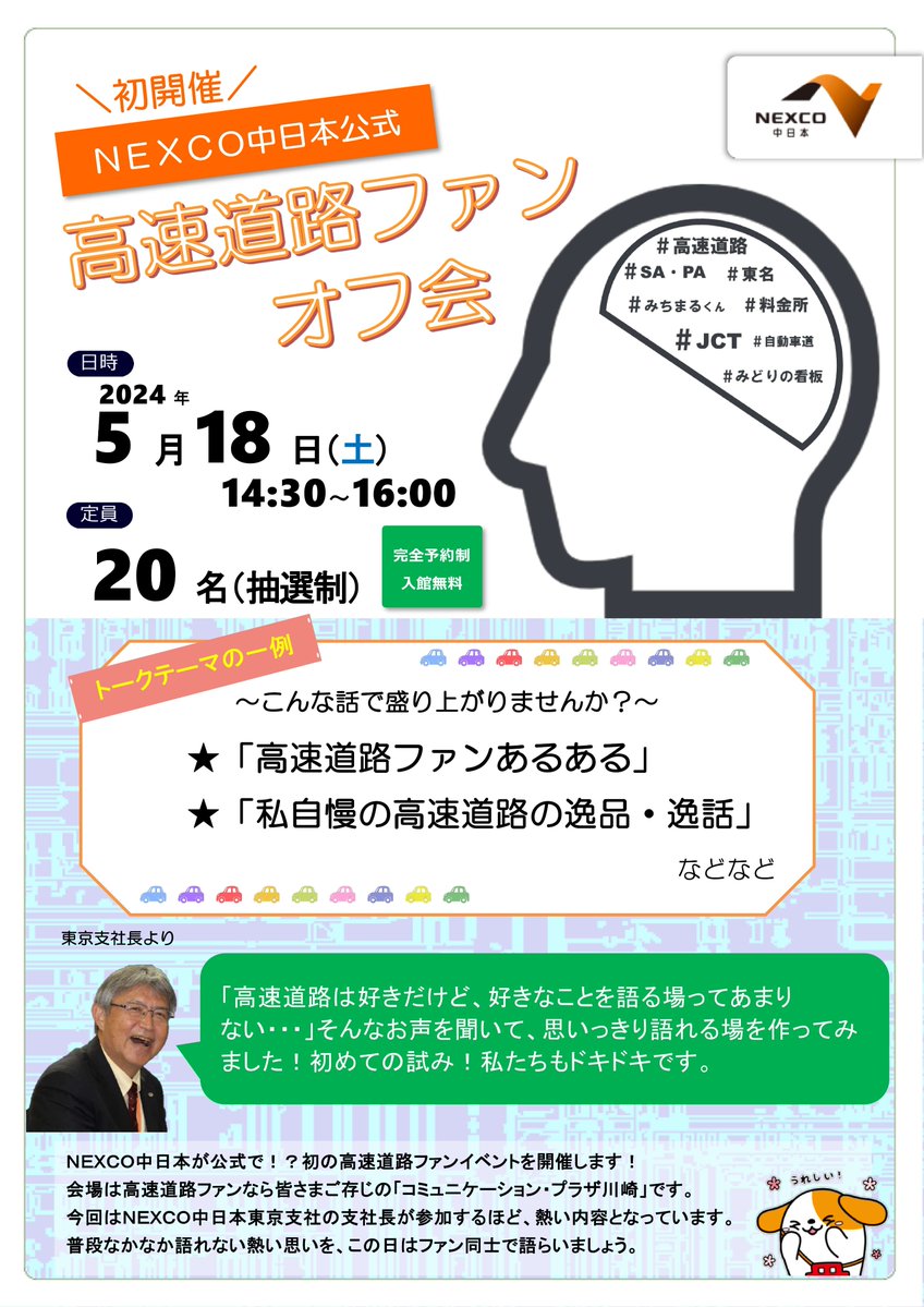 いよいよ明日13時〆切！たくさんの反響にびっくりです👀✨まだまだご応募お待ちしております💪c-nexco.co.jp/corporate/prka…