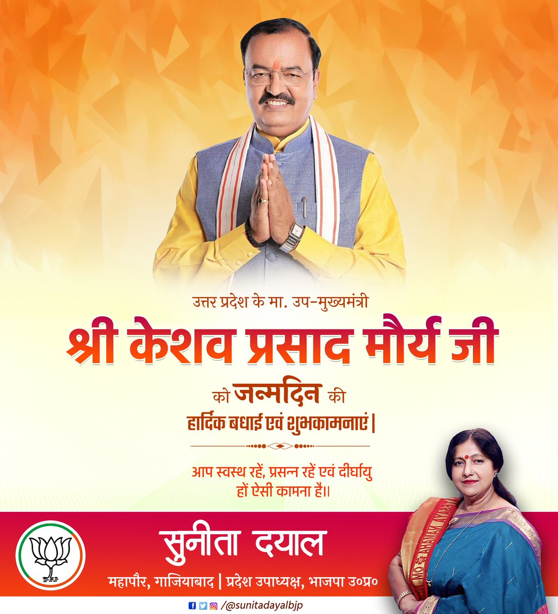 उत्तर प्रदेश के मा. उप-मुख्यमंत्री श्री @kpmaurya1 जी को जन्मदिन की हार्दिक बधाई एवं शुभकामनाएं। आप स्वस्थ रहें, प्रसन्न रहें एवं दीर्घायु हों ऐसी कामना है।