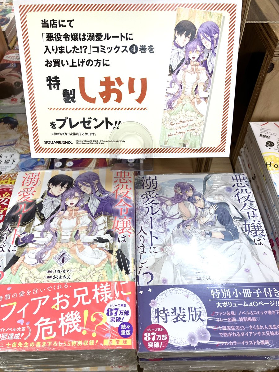コミック】 \特典情報/ 本日発売 『#悪役令嬢は溺愛ルートに入りました