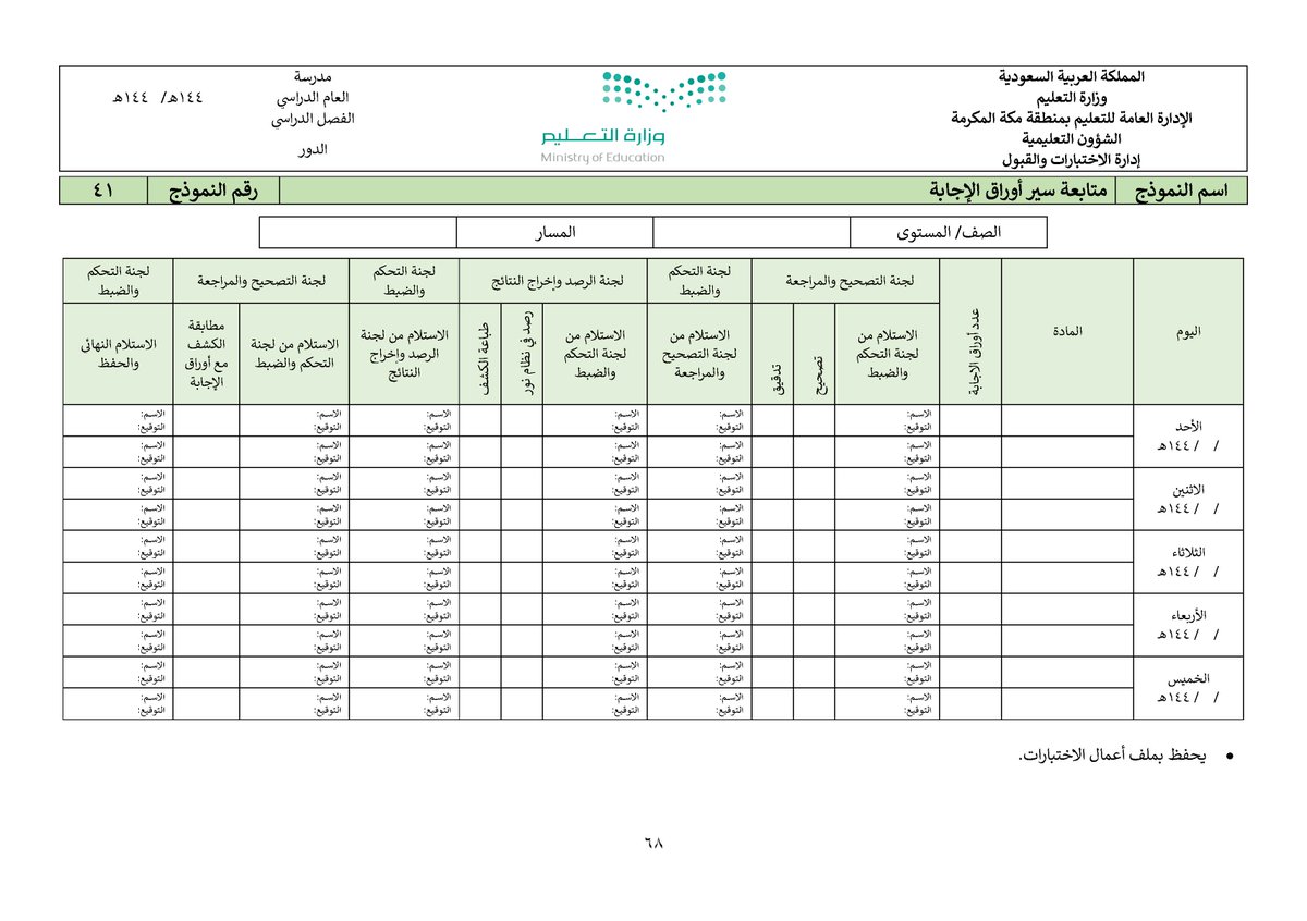 🗂 | خطة ونماذج (الاختبارات النهائية) للمدارس:
📆 | العام الدراسي (1445) هـ.
3️⃣ |  الفصل الدراسي الثالث. 

🔗 | رابط التحميل:
drive.google.com/drive/folders/…

🖊️ (إدارة الاختبارات والقبول)
(الإدارة العامة للتعليم بمنطقة مكة المكرمة)

#وزارة_التعليم
#الرخصة_المهنية
#الوظائف_التعليمية…