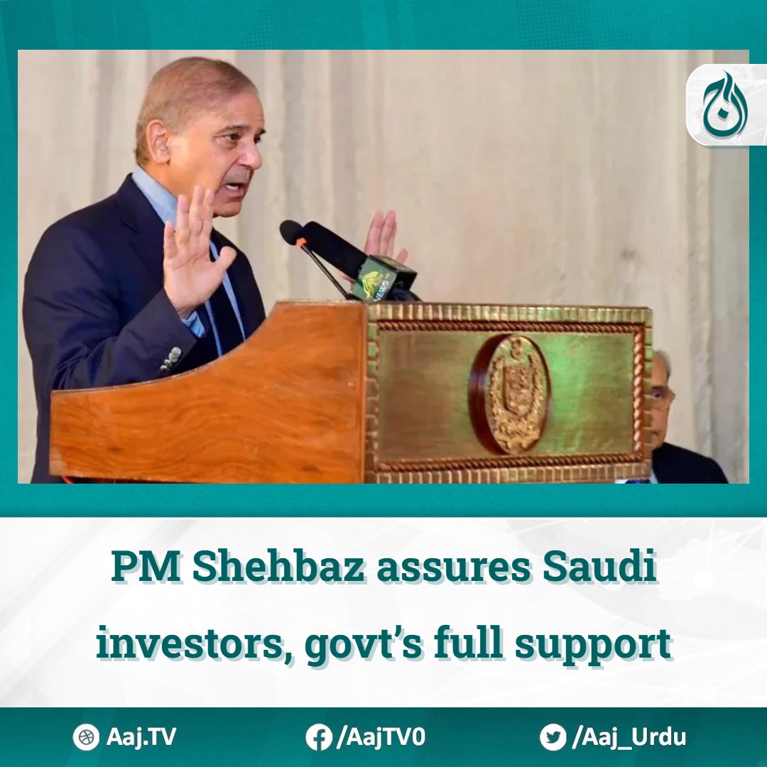 PM Shehbaz assures Saudi investors, govt’s full support

Read more: english.aaj.tv/news/330360732…

#PMShehbaz #SaudiInvestors #GovernmentSupport #BlanketSupport #InvestmentAssurance #EconomicPartnership #PakistanSaudiArabia #BusinessNews