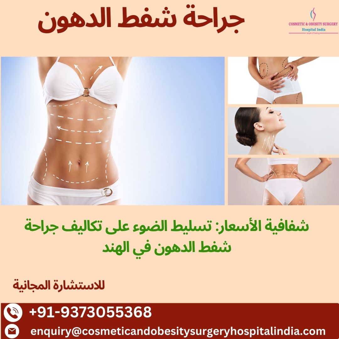 شفط الدهون هو إجراء جراحي تجميلي يزيل الدهون الزائدة من الجسم.

قراءة المزيد عن: - …iratestoindiamedicaltrip.blogspot.com/2024/05/sudan-…