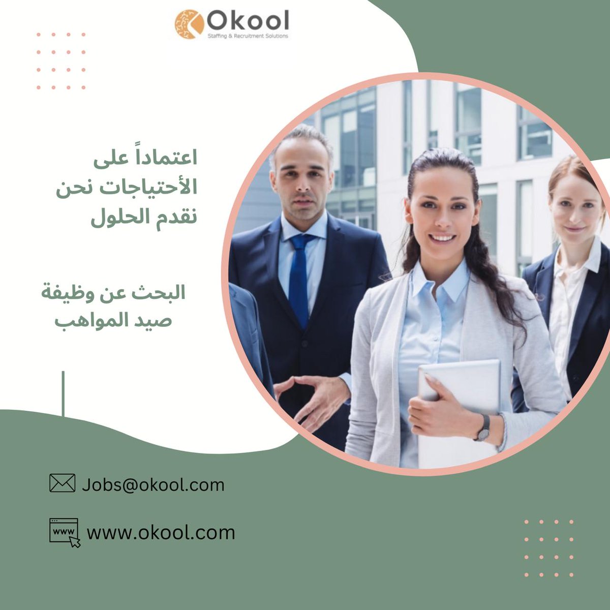 Okool Staffing and Recruiting Solutions

Visit us -> okool.com

#business #staffing #staffingsolutions #staffingcompany #staffingservices #recruiting #recruitment #recruitingjobs #service #dubai #abudhabi #emirates #uaebusiness #unitedarabemirates #uae #okool