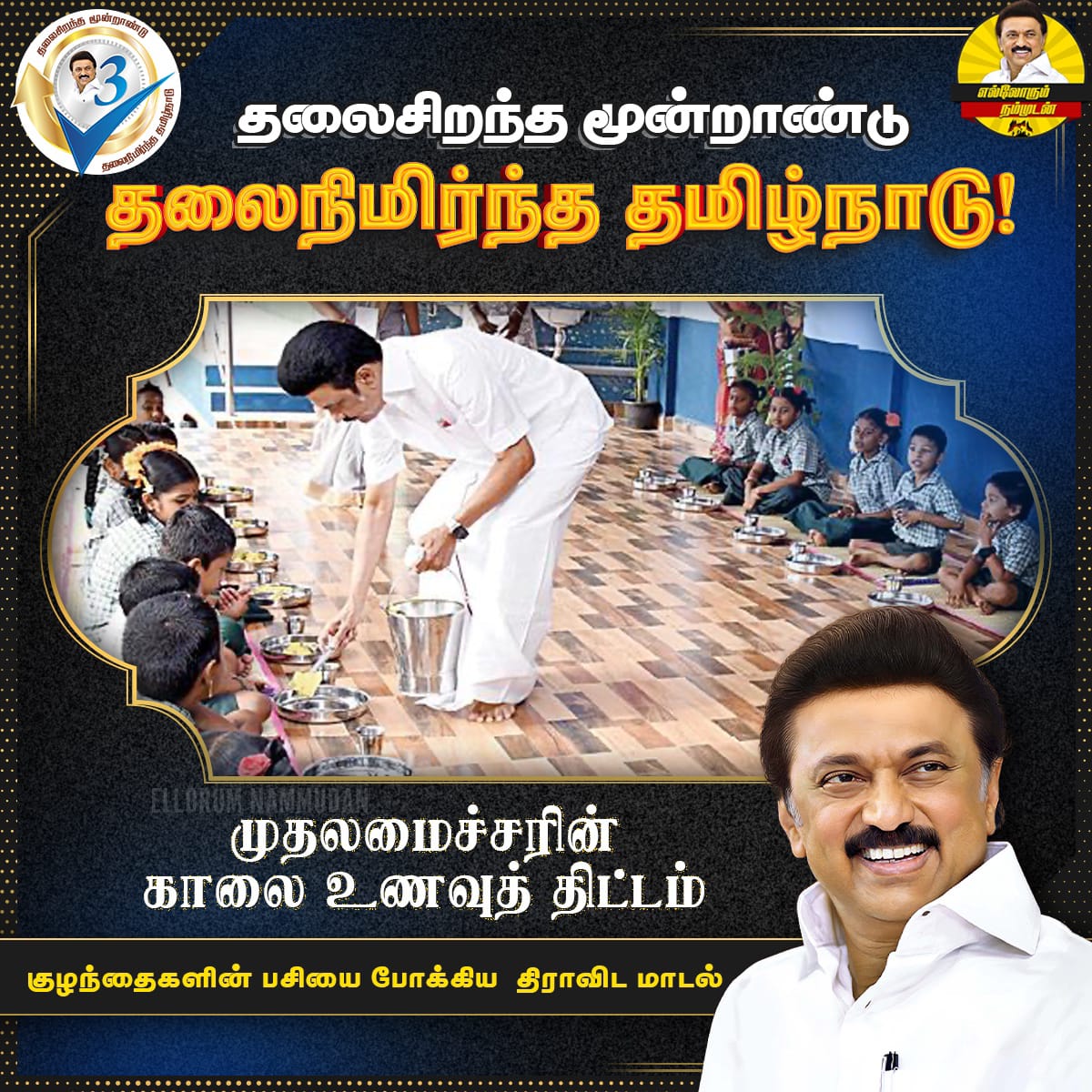 JJEbenezer1's tweet photo. #3YrsofMKStalinGovt https://t.co/ievK5d3Cfy