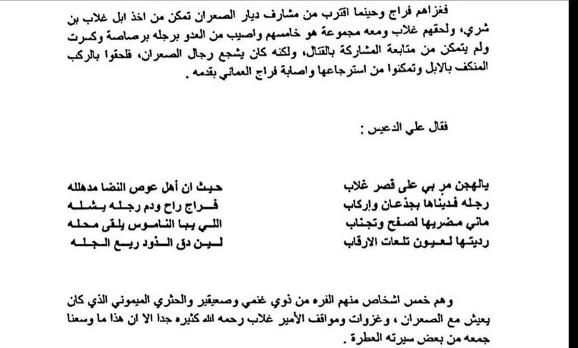 " غلاب بن شري بن بصيّص " 
: الملك عبد العزيز يقول
 لفراج العماني السبيعي ان ابل الصعران 
من مطير ماتوخذ 
قال : فراج آن شاءالله اجيبها لك واولها ابل غلاب اعطاه الملك ٥٠ بندق قال رح اغزهم 
كسروة الصعران 🔥
 ٤ فرسان ١ ميموني عايش معهم 
* رحمة الله عليهم جميع *