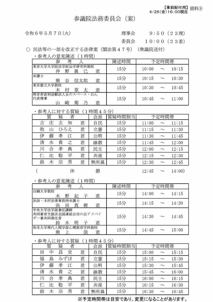 昨年の入管法では、維新の質疑者は梅村みずほだったんですよ。
(自爆大暴れし法務委員会を外された)
ここに梅村が居たら…想像するだけで胸がざわつきます。 
あと河合と宗男が地獄。
#共同親権を廃案に 
#STOP共同親権
#ちょっと待って共同親権 
#れっつ炎上共同親権