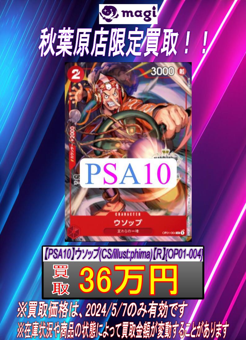 ウソップ チャンピオンシップ PSA10 ワンピースカード ウソップ