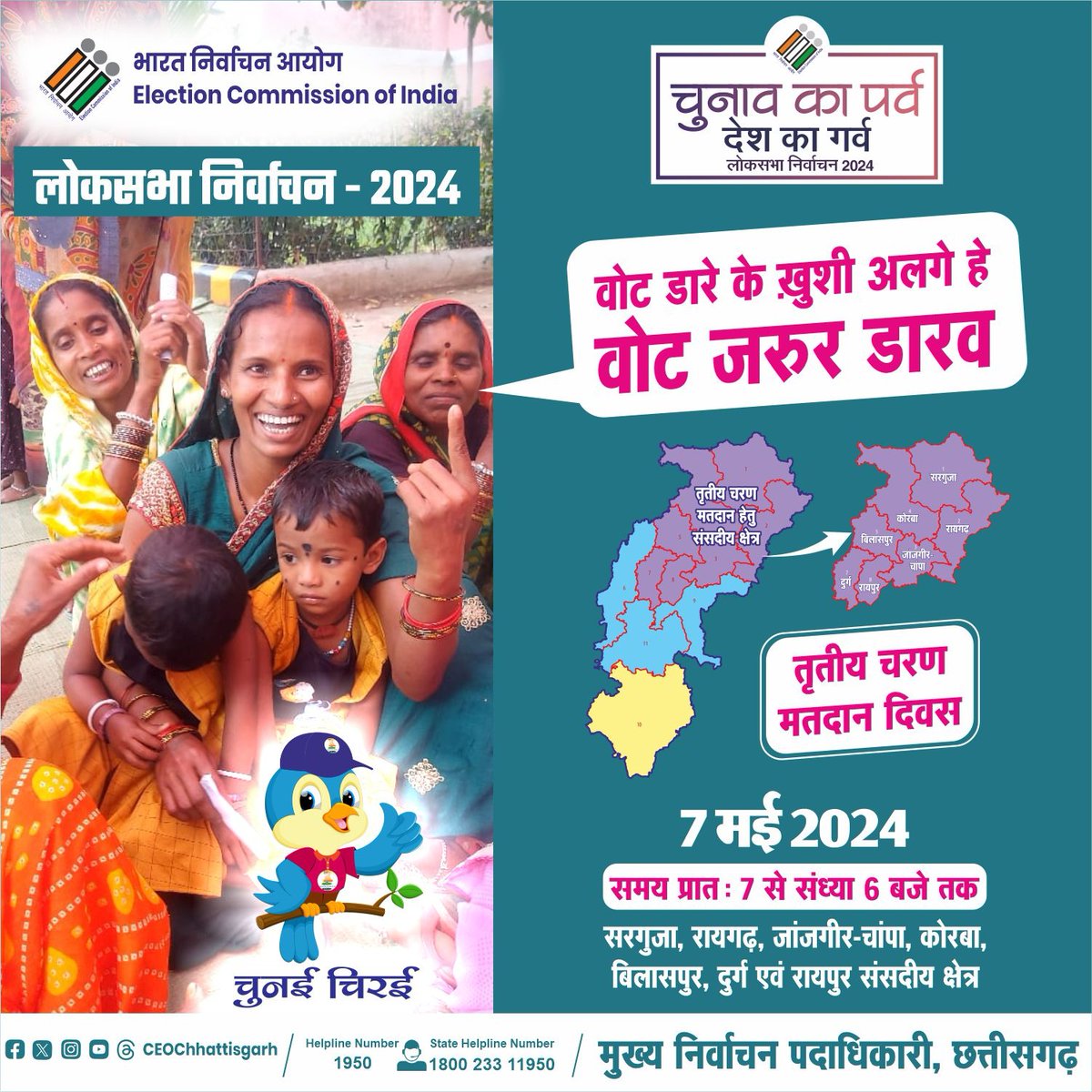 #ChunavKaParv #DeshKaGarv #GeneralElections2024 #ChhattisgarhLoksabha2024