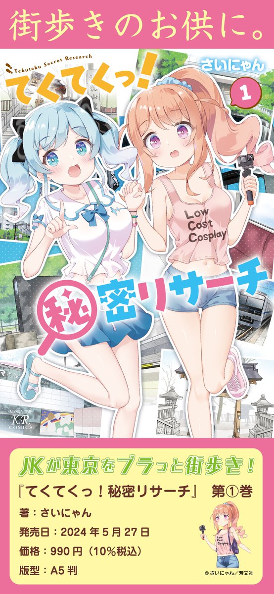 👣本日更新🔍
『てくてくっ!秘密リサーチ』
第11話!
古地図を持って浅草へやってきた4人。
ひぐれとすかいはなんだかギクシャクしているような…?
単行本第1巻は5/27発売です!
写真キャンペーン開催中&全話無料公開中♪
#てくてくっ
【ここからすぐに読めます!】
https://t.co/7nkJiwpdiS