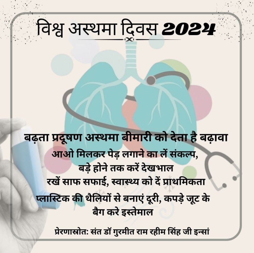 On #WorldAsthmaDay2024 The positive impact of practices like walking, yoga🧘🏻, and meditation with pranayama. Millions taking benefits, spread the word to breathe easier and support those affected by asthma worldwide- Saint MSG 🙏
 #WorldAsthmaDay

Saint MSG Insan #WorldAsthmaDay