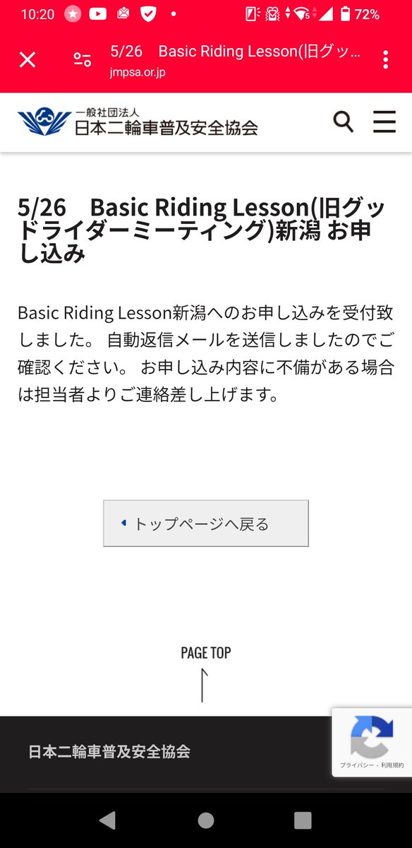 危ない危ない😅 申し込み忘れるところだった😅😅😅 #グッドライダーミーティング #ベーシックライダーレッスン #新潟免許センター