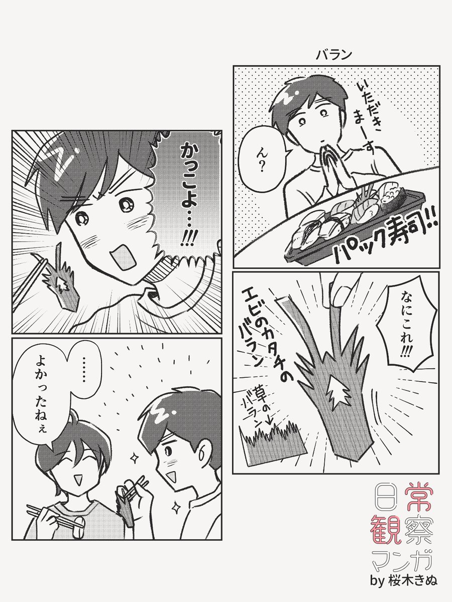 バランって 色んな形ありますね 🦐 #漫画が読めるハッシュタグ