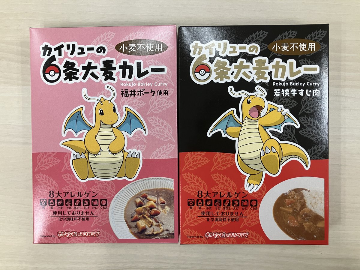 #福井県 × #カイリュー ふくい応援ポケモン「カイリュー」が応援する、甘口、辛口レトルトカレーが登場するよ！ 福井県は六条大麦の生産量が日本一なんだって！👀✨ くわしくは #ポケモンローカルActs 公式サイトもチェックしてね！ 甘口🍛 local.pokemon.jp/goods/desc/363… 辛口🔥 local.pokemon.jp/goods/desc/364…